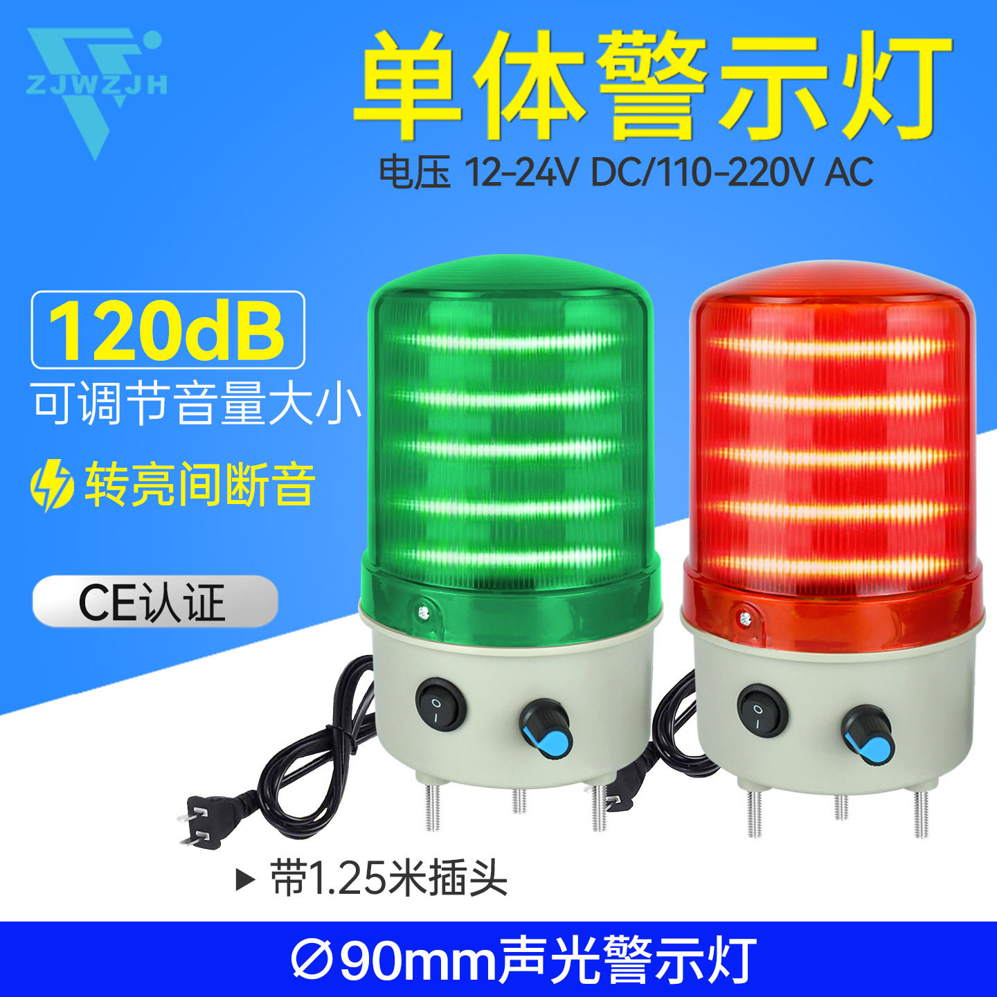 声光报警器旋转式警示灯闪烁灯爆闪闪光灯12V-220V90mm