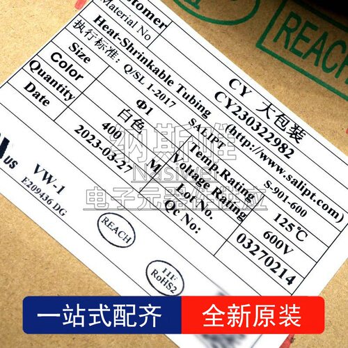 SALIPT/三联 热缩管VW-1 1.0MM  600V 125度 WHITE/白色 400M