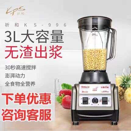 祈和KS-996商用豆浆机现磨豆浆机3L无渣果汁机沙冰机冰沙机 3升
