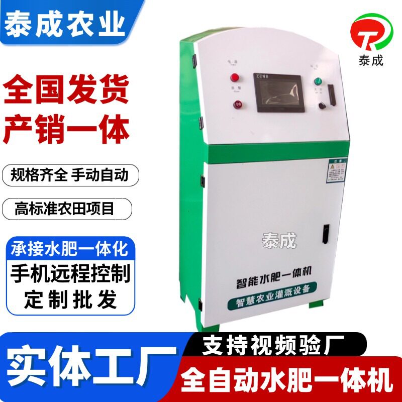 水肥一体机灌溉设备农田果园自动施肥机智慧农业水肥一体机200亩