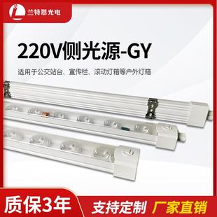 兰特恩广告灯箱led灯灯条侧光源户外防水超高亮长条220V改造灯管