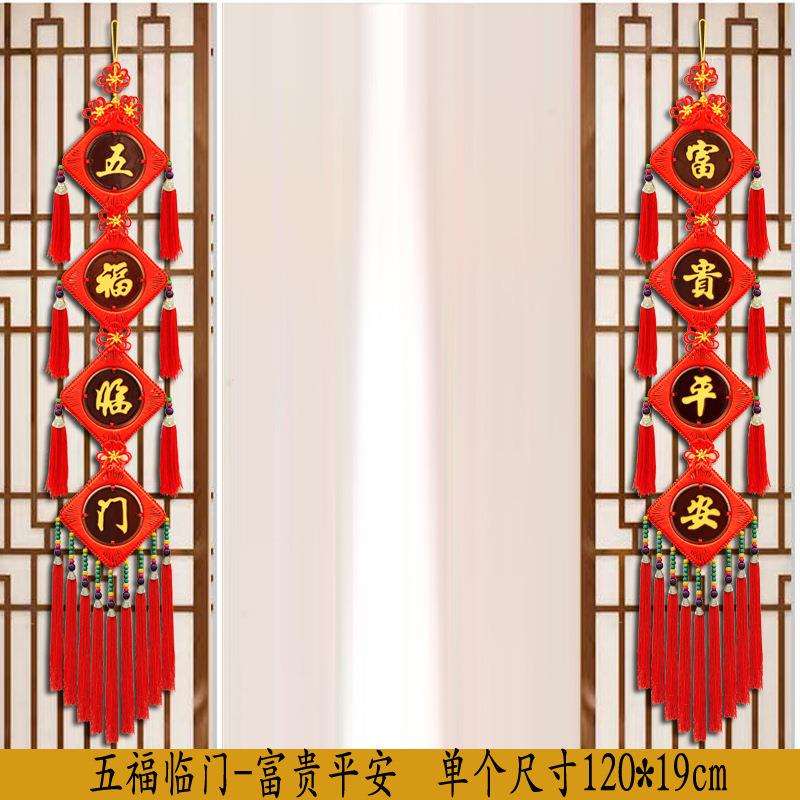 对联挂件福字大号客厅中号家居挂饰乔迁装饰桃木中国结