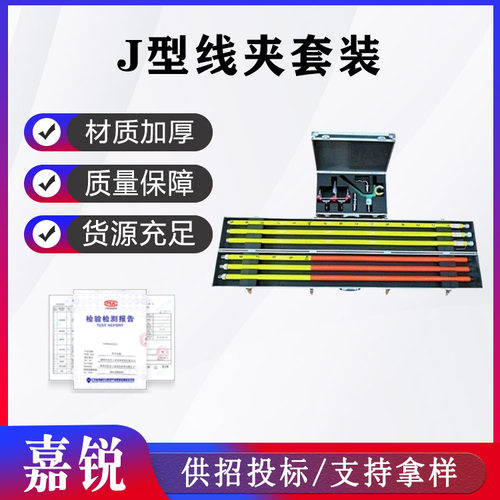 10KV带电作业J型线夹绝缘引线锁
