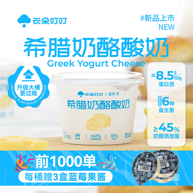 【干噎升级】云朵叮叮希腊厚酸奶干巴干噎酸奶碗大桶升级上新特惠