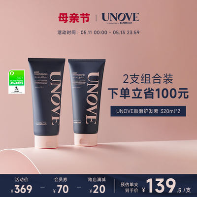 unove顺滑护发素密集蛋白修护