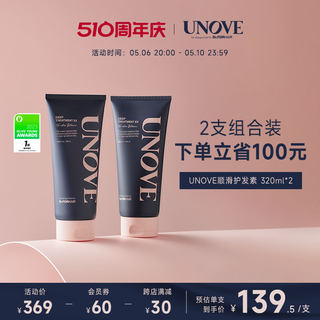 UNOVE顺滑护发素320ml*2组合装深层滋养发膜