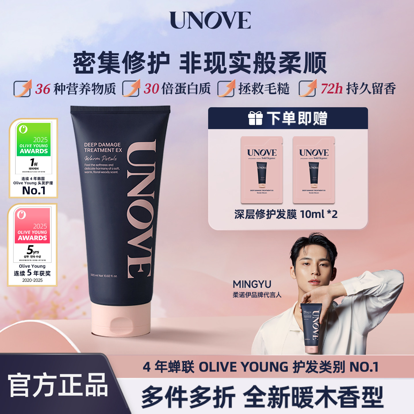 【玟奎PICK】UNOVE柔诺伊护发发膜韩国护发素女柔顺顺滑毛躁干枯