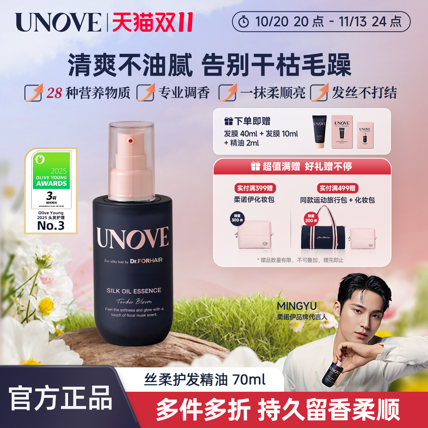 【玟奎PICK】UNOVE柔诺伊丝柔护发精油柔顺防毛躁保湿修复