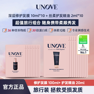【玟奎PICK柔诺伊】UNOVE顺滑护发素柔顺便携修护发膜旅行装120ml