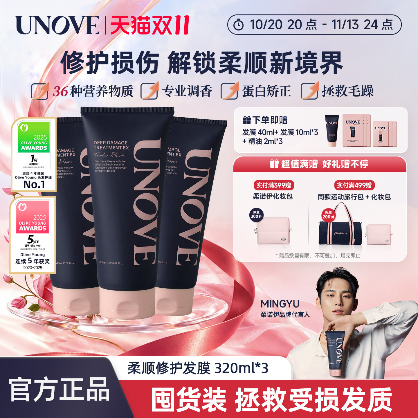 【玟奎PICK】UNOVE柔诺伊柔顺修护发膜蛋白养护深层修复护发素