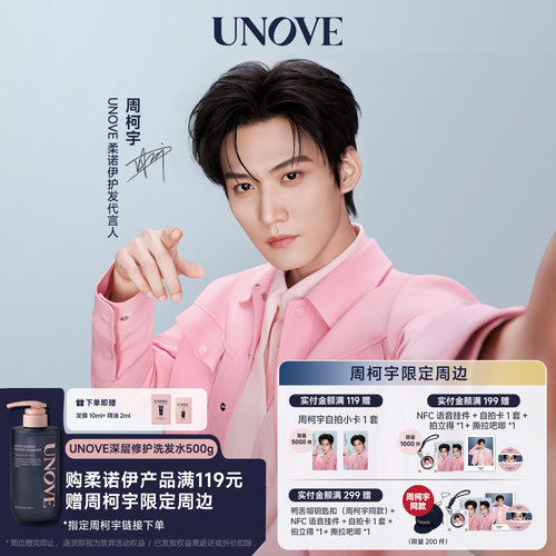 UNOVE柔诺伊护发清洁修护洗发水