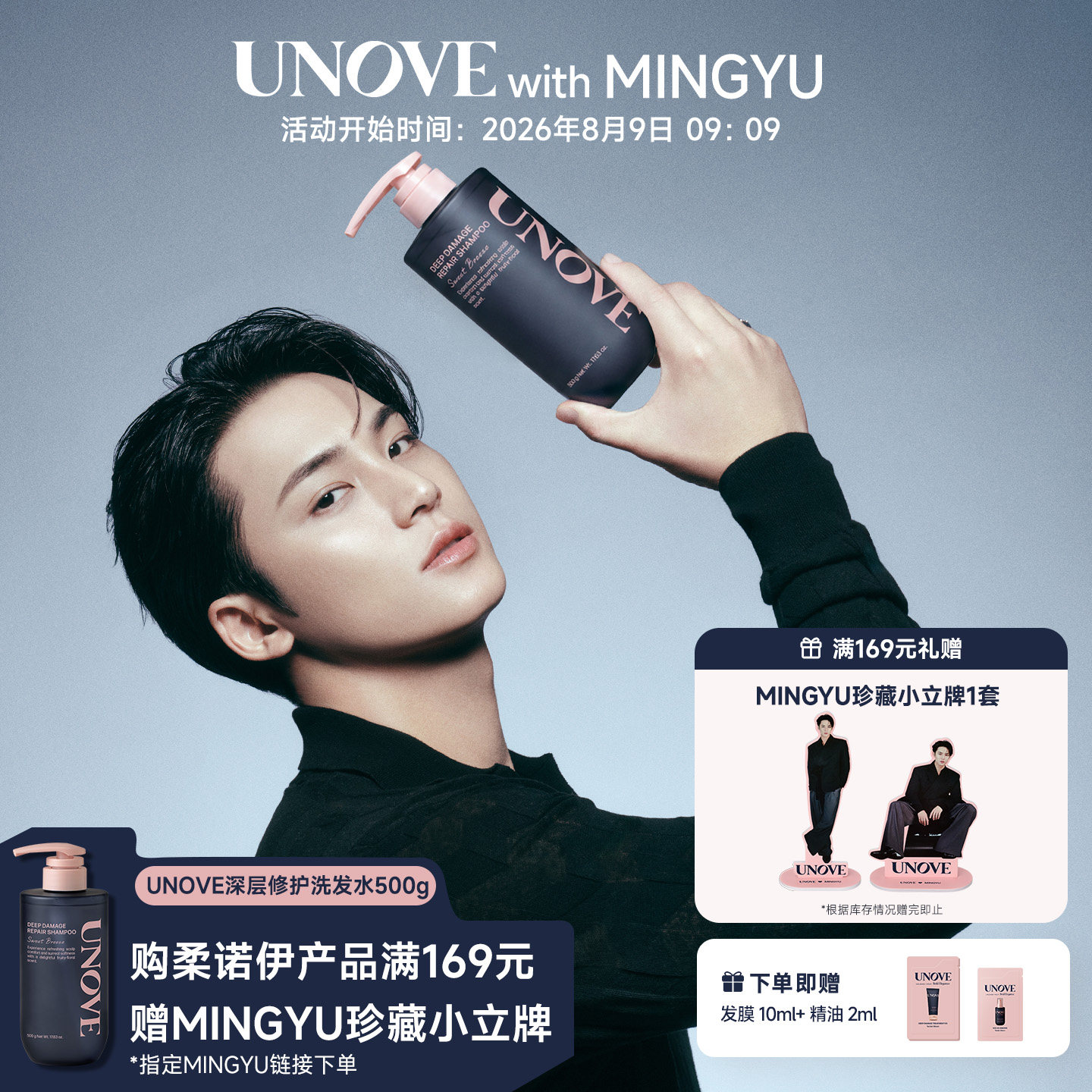 UNOVE柔诺伊深度清洁修护洗发水