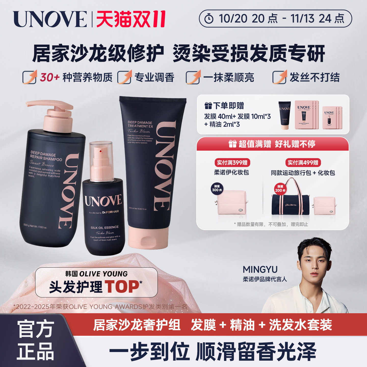 【玟奎PICK】UNOVE柔诺伊护发洗护套装家庭装旅行装受损清洁柔顺