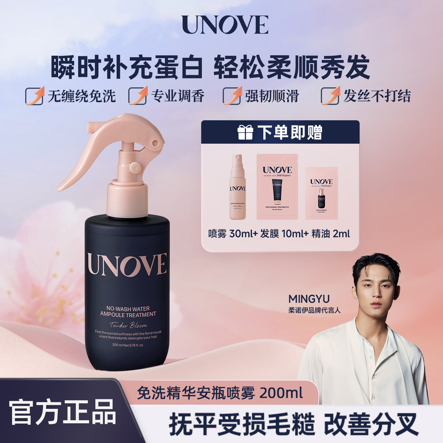 【玟奎PICK】UNOVE柔诺伊韩国免洗水分安瓶护发喷雾柔顺修复
