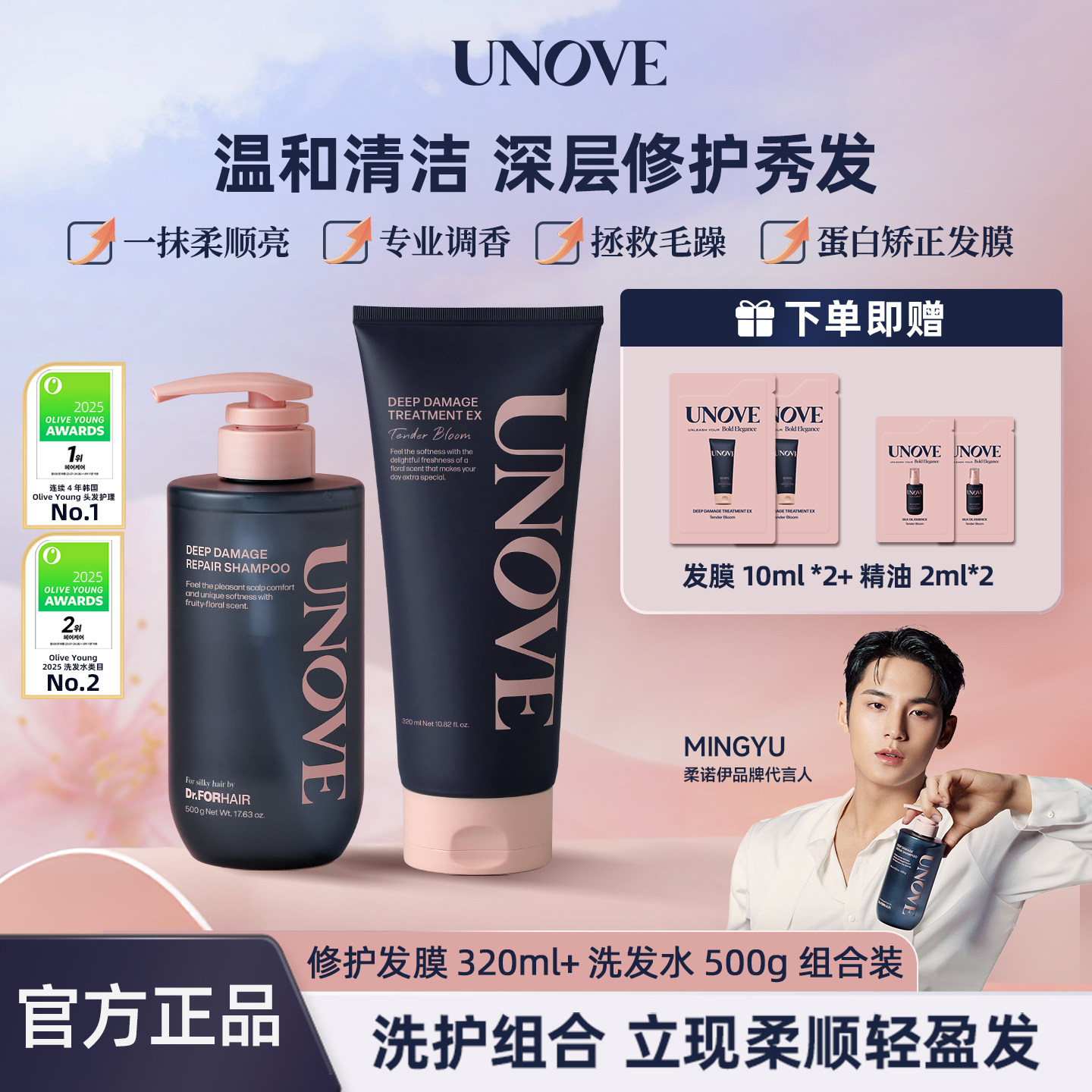 UNOVE柔诺伊洗护组合装柔顺修护发膜+损伤发质修护洗发水两件套