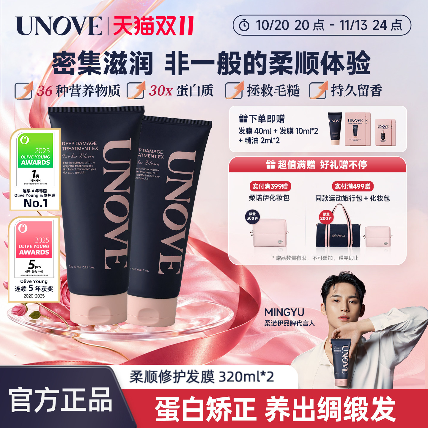 【玟奎PICK】UNOVE发膜蛋白修护深层修护发膜*2柔顺修复组合装