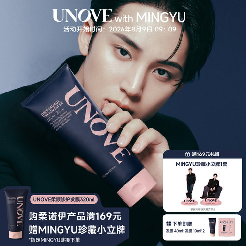 UNOVE柔诺伊柔顺蛋白修护发膜