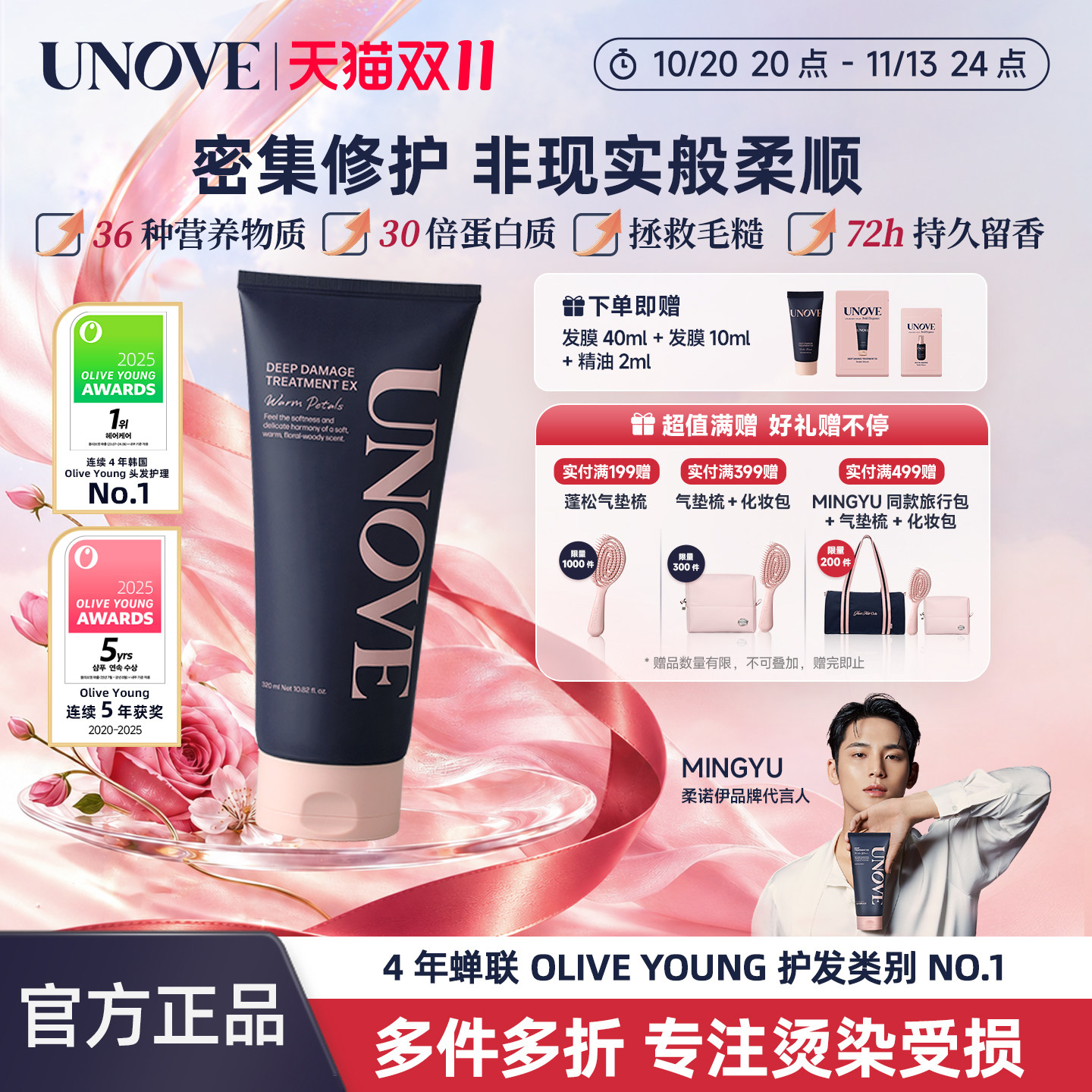 【玟奎PICK】UNOVE柔诺伊护发发膜韩国护发素女柔顺顺滑毛躁干枯