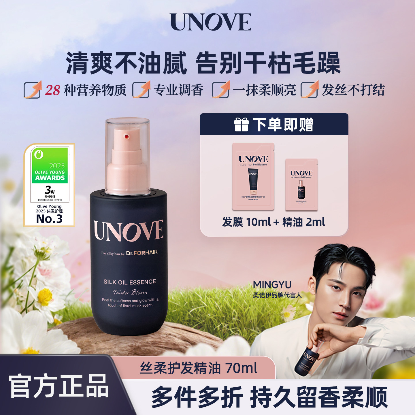 【玟奎PICK的柔诺伊】UNOVE柔诺伊丝柔护发精油防毛躁柔顺修复