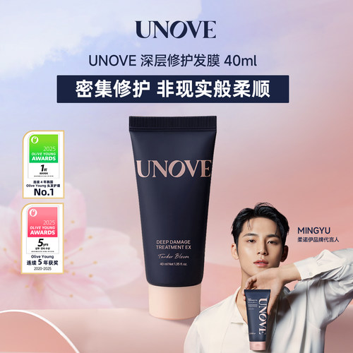 UNOVE密集蛋白修护会员专属