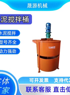 立式加厚水泥砂浆混凝土砂浆搅拌桶300-2000L高速混凝土灰浆搅拌