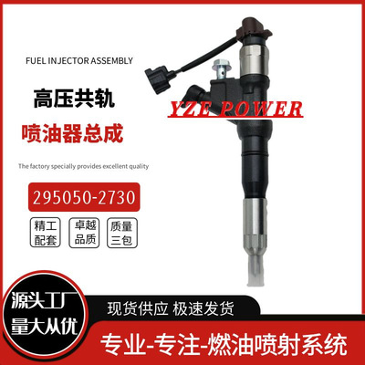 295050-2730喷油器总成23670-E0A71全新优质货源稳定耐用