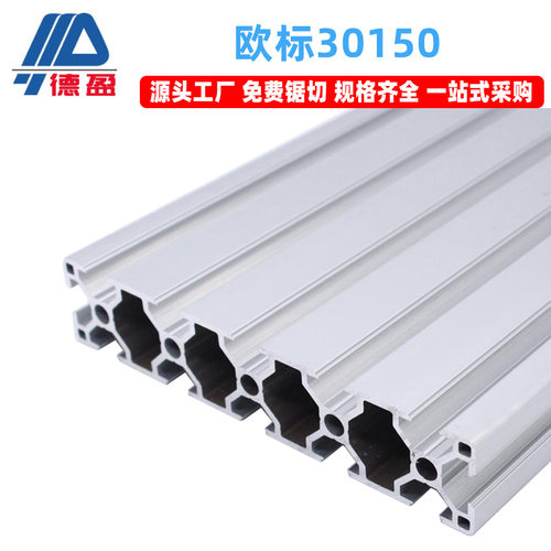 德盈欧标30150铝型材工业设备30x150铝合金支架铝滑轨方管框架