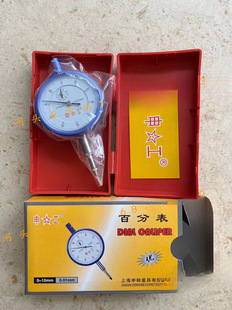 上海申工百分表0-5/10mm指示表0.01