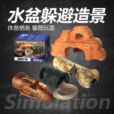 nomo诺摩饲养缸雨林树脂爬虫蜥蜴角蛙守宫爬宠仿真水盆躲避造景