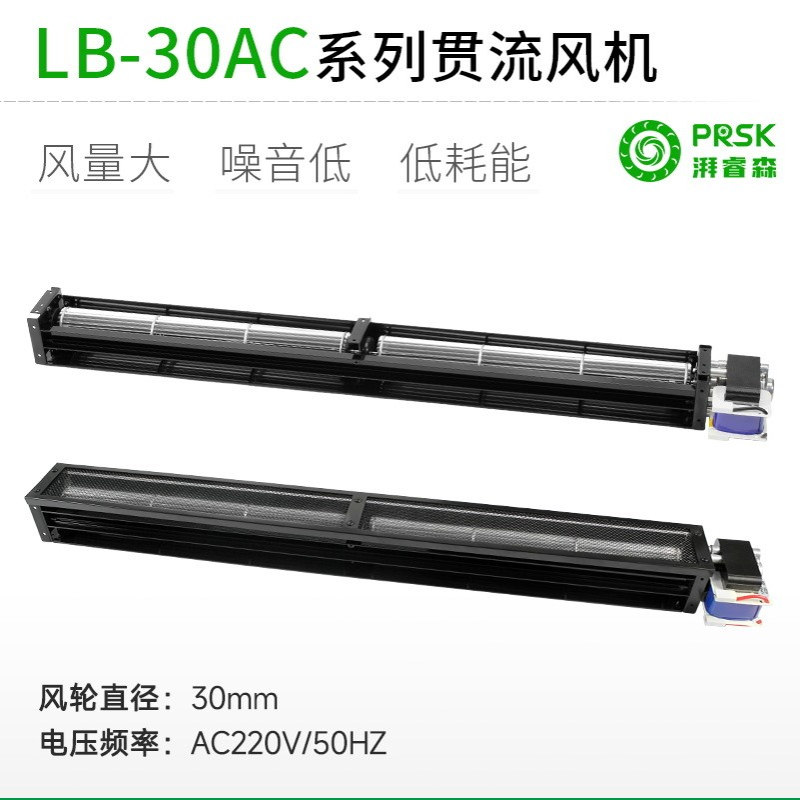 厂家直销直径LB30AC交流超1米长条横流贯流滚筒式风机风扇静音大
