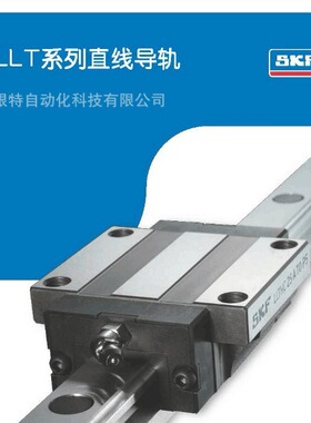LLTHC15/25/35/45R瑞典直线导轨机床导轨LLTHC25R