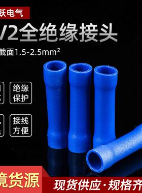 冷压端子长形蓝色全绝缘中间接头BV2中间连接端子