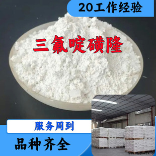 三氟啶磺隆  品种齐全质量保证回复及时诚信经营山东浙江福建江苏