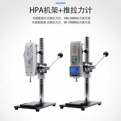 ?推拉力计手压机支架HPA抗压力实验测试台HPB带标尺负荷测力