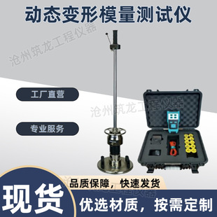 GTJ-Evd/GTJ-Evd-W型动态变形模量测试仪/无线型手持落锤弯沉仪