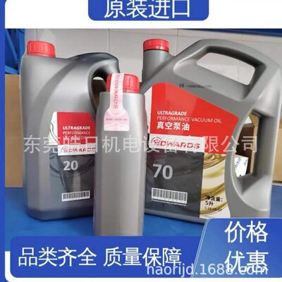 爱德华真空泵油 UL19 20 70号真空泵专用油真空油4L5L桶批发