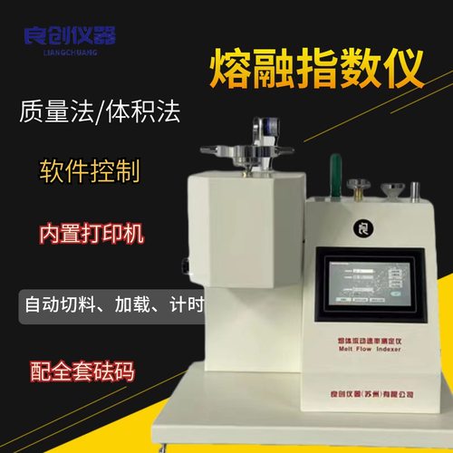 苏州现货供应熔体流动速率仪，LC-400D质量法体积法，熔融指数仪