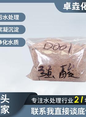 D001大孔吸附强阳离子交换树脂锅炉软化污水处理交换树脂