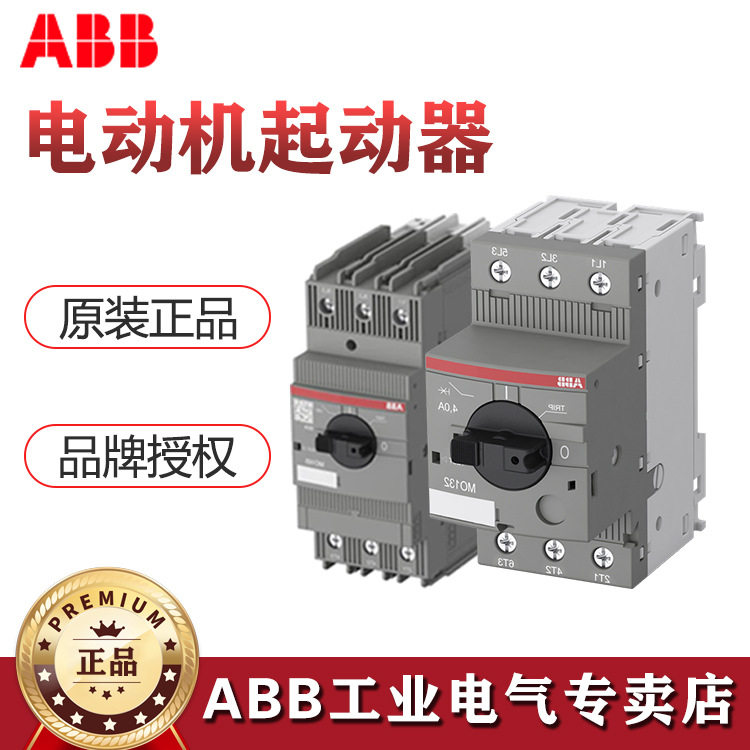 ABB断路器 MS132电动机起动器 电动机保护MS132-12;10239007