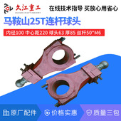 马鞍山冲床配件连杆丝杆10t16t25t40t63t80t100t球头螺杆 包退换