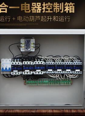 二合一大车运行电动葫芦起升电器控制箱1T2T3T5T10T16吨配电箱