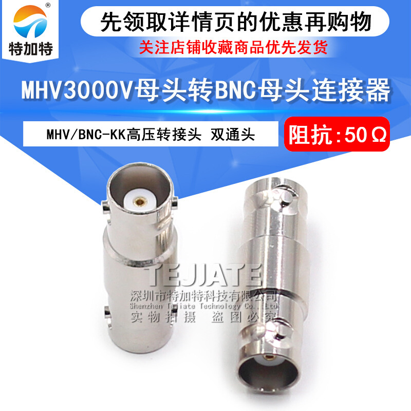 MHV/BNC-KK MHV3000V母头转BNC母头 MHV转BNC母转母高压转接器