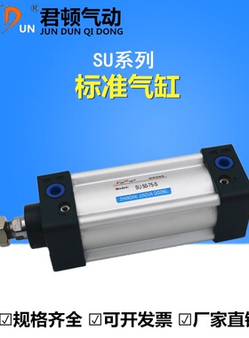 君顿标准气缸SU40-25X50X75X100X125X150X175X200X250X300X400-S