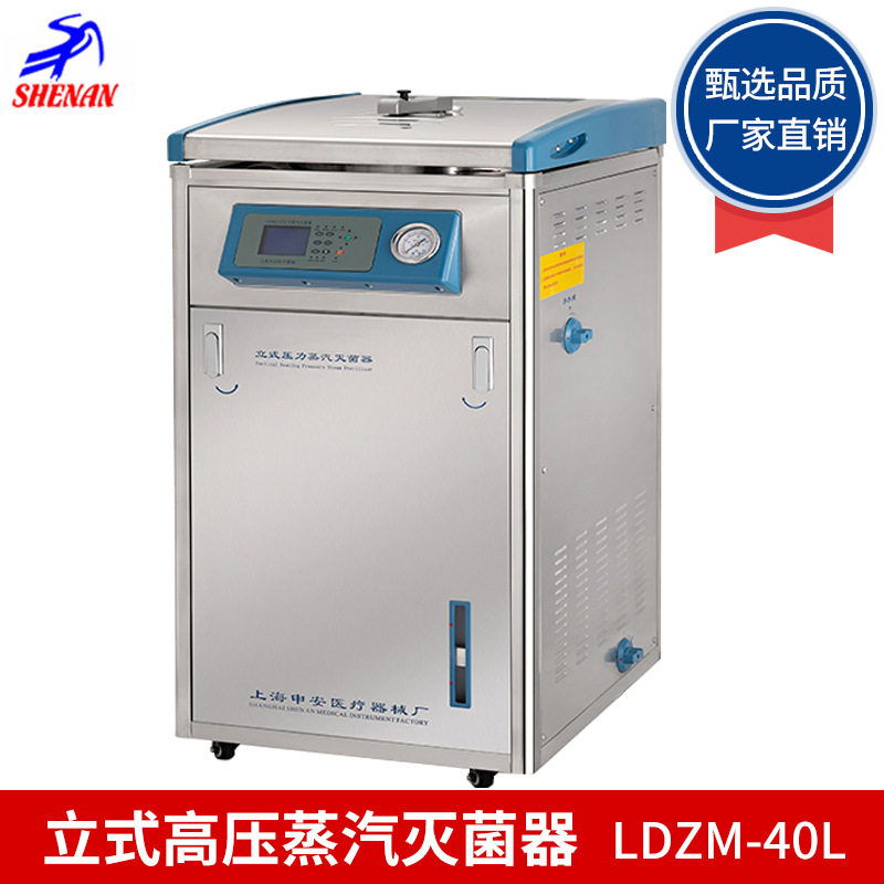 上海申安LDZM-40L立式高压蒸汽灭菌器LDZM-40L-III高压灭菌锅图片