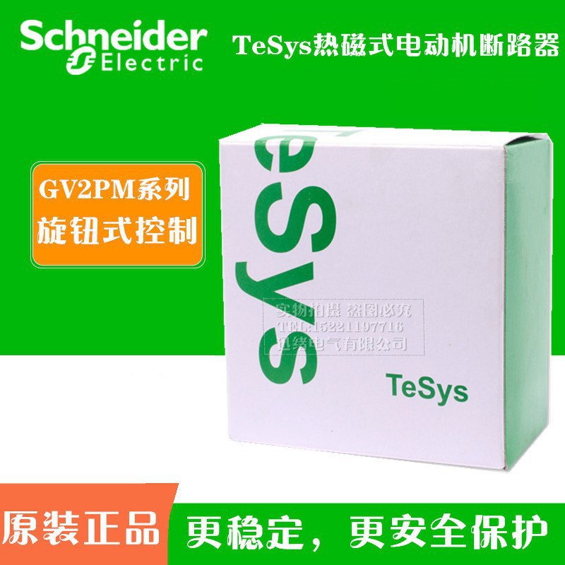 原厂马达保护断路器GV2-PM05C  0.63-1A