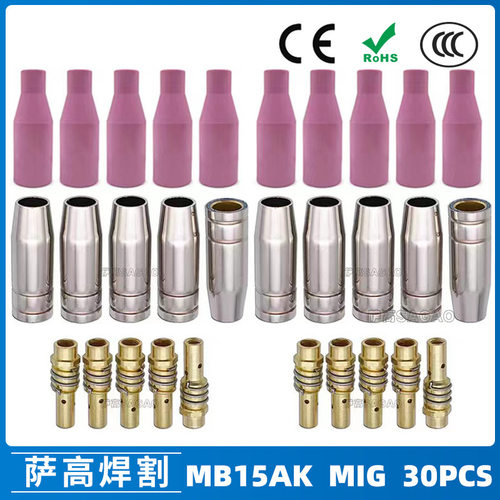 跨境MB15AK保护嘴MIG二保焊枪配件MB15导电嘴陶瓷保护咀 30PCS