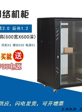 1.2米22u600x600网络服务器弱电机柜设备家用功放列头柜24u19英寸