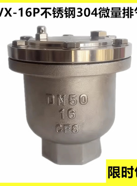 ARVX-16P不锈钢304微量排气阀QB1单口排气阀P41X快速自动排气阀