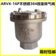 ARVX 16P不锈钢304微量排气阀QB1单口排气阀P41X快速自动排气阀