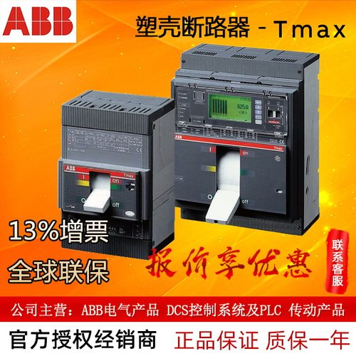 ABB Tmax塑壳断路器 T5H630 PR221DS-I R630 FF 3P 10063247